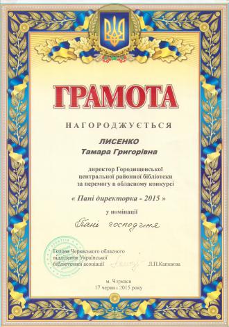 /Files/images/Грамота директор.jpg