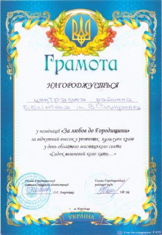 /Files/images/За любов до Городищини.jpg
