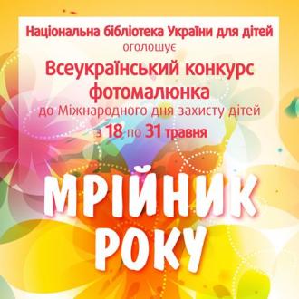 /Files/images/Мрійник року.jpg