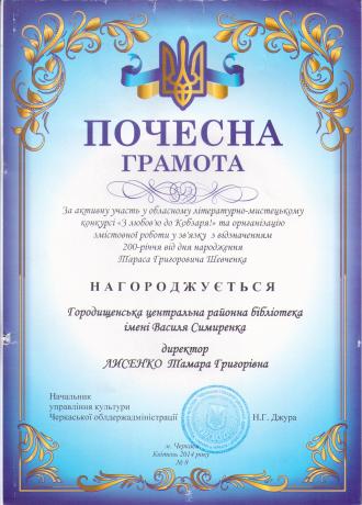 /Files/images/Почесна грамота.jpg