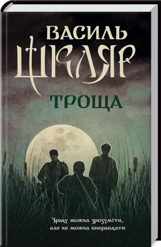 /Files/images/Троща.jpeg