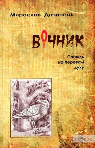 /Files/images/вічник.jpg