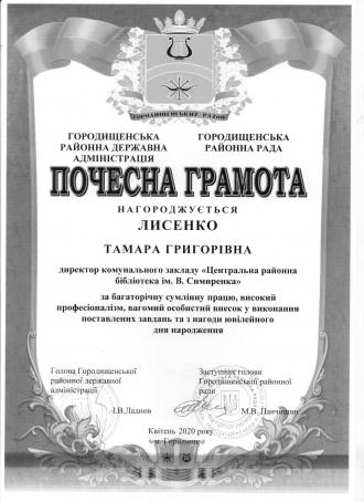 /Files/images/грамота20.jpg