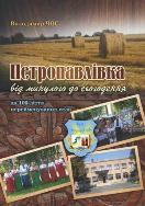 /Files/images/petropavlivka.jpg